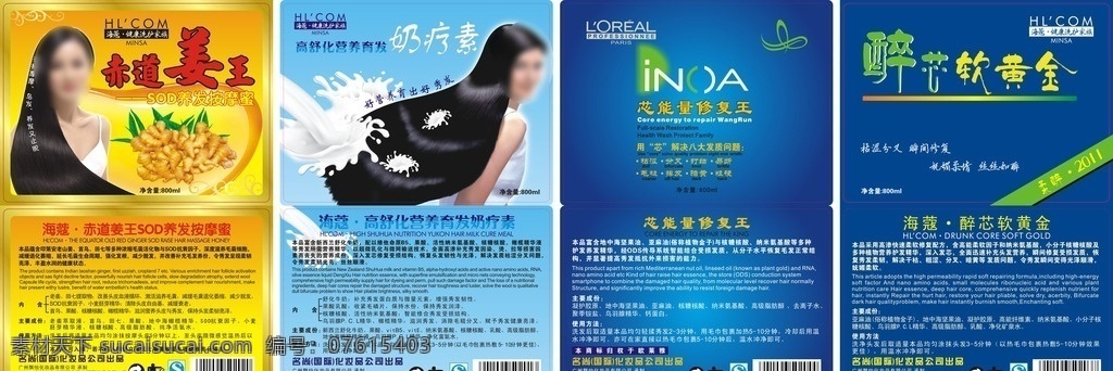 款 洗发 护发 养发 素标 贴 老姜泥 奶疗素 醉芯软黄金 芯能量修复 美女 长发美女 牛奶 生姜 老姜 洗发水 护发素
