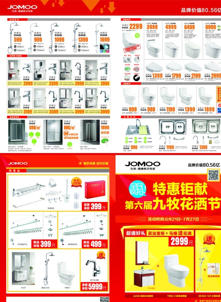 九牧传单 九牧宣传单 九牧卫浴 九牧健康卫浴 九牧卫浴传单 九牧卫浴彩页 九牧卫浴宣传 dm宣传单 pdf