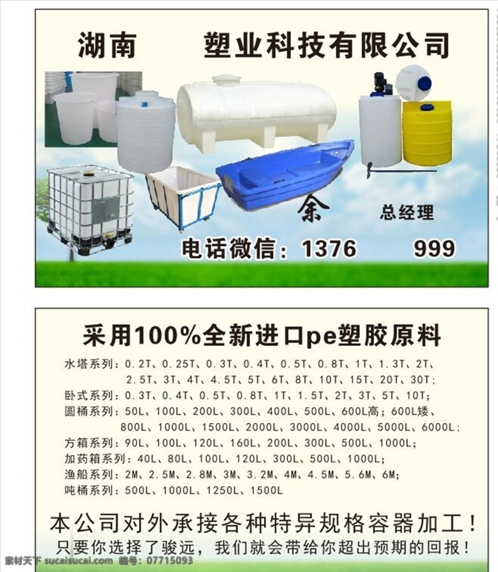 塑业公司名片 塑料 塑业 名片 塑胶 制品 名片卡片