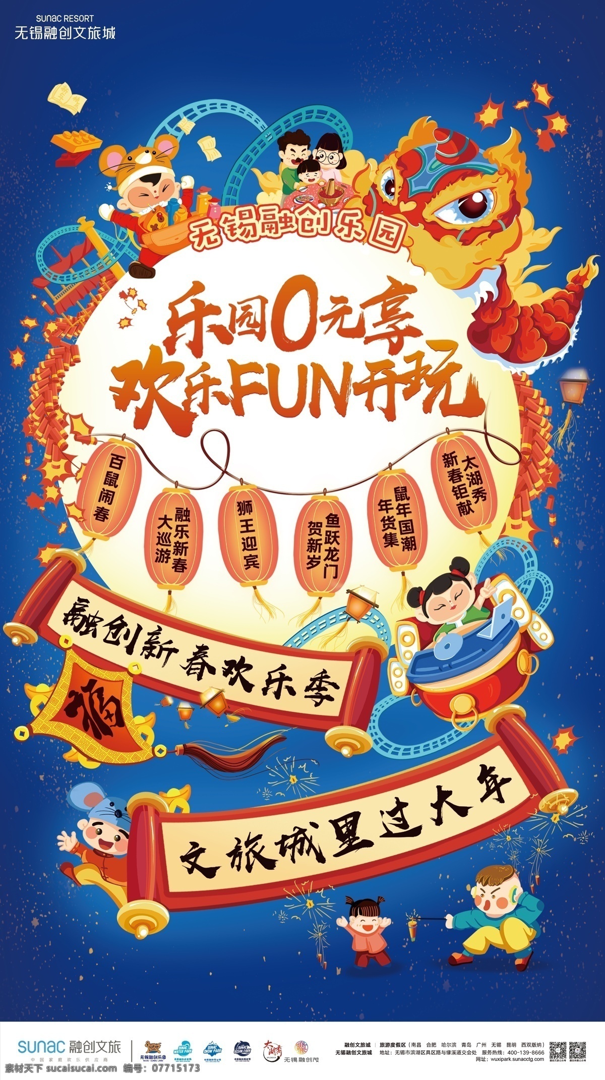 春节海报 春节 海报 乐园 舞狮 卡通 新年 儿童 对联 其他收藏
