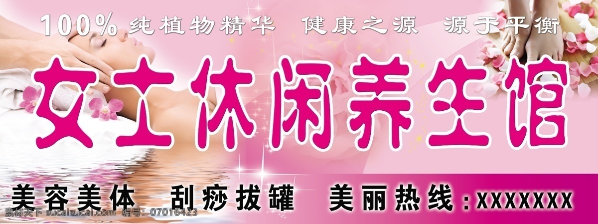 养生馆招牌 养生馆店招 店招设计 休闲养生馆 招牌设计 粉色店招 粉色招牌 养生馆 女士 女人