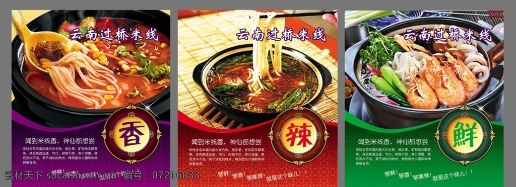 米线小吃 过桥米线 米线 米线海报 米线饮食 过桥米线包装 过桥小米小吃 过桥米线展板 云南过桥米线 桂林过桥米线 米线展板 米线挂图 米线店 米线早点 正宗过桥米线 砂锅米线 桂林米线 米线加盟 云南米线 酸辣粉米线 风味小吃 米线包装 云南小吃 美食
