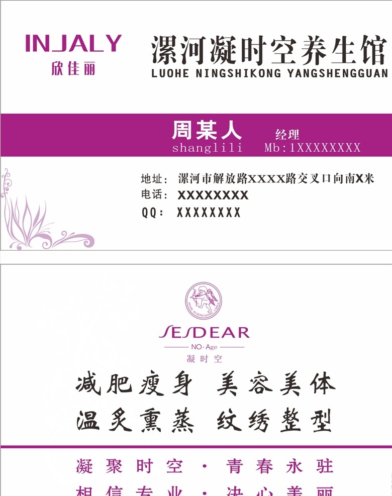 美容养生名片 美容名片 美容院名片 spa名片 spa 会所 名片 林氏生 美容 美容师名片 化妆名片 化妆品名片 化妆师名片 美容美发名片 女性名片 模特名片 养生名片 女笥名片 名片模板 高档名片 尊贵奢华名片 金色花纹名片 珠宝首饰名片 名片卡片
