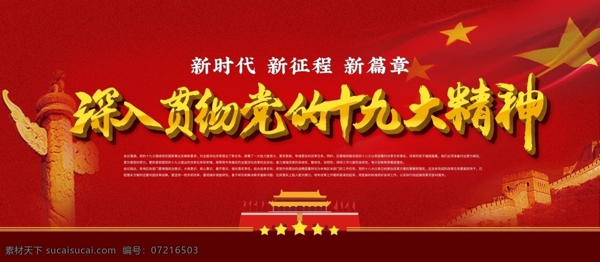 深入 贯彻 党 十 九大 精神 党建 展板 十九大 红金 党建展板 深入贯彻 十九大精神