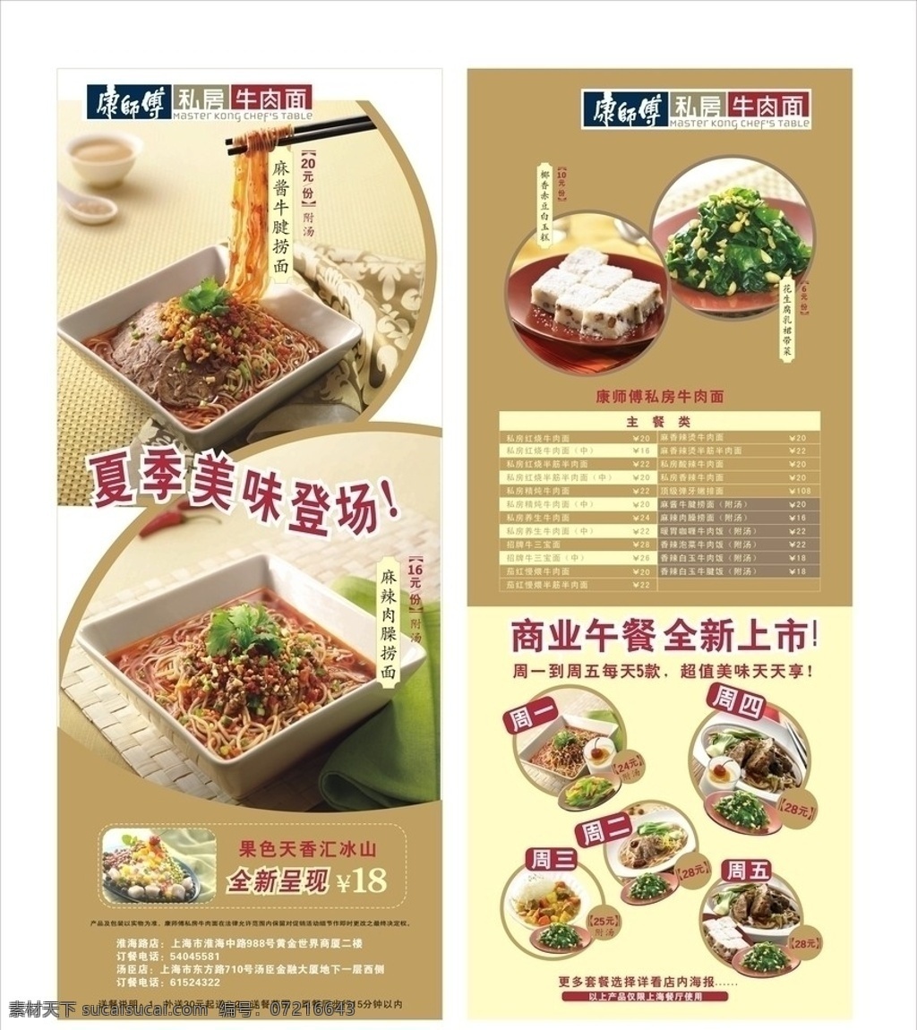 康师傅牛肉面 康师傅 牛肉面 牛肉 芥麦面 面条 挂面 康师傅设计 面条设计 面条宣传单页 dm宣传单 矢量