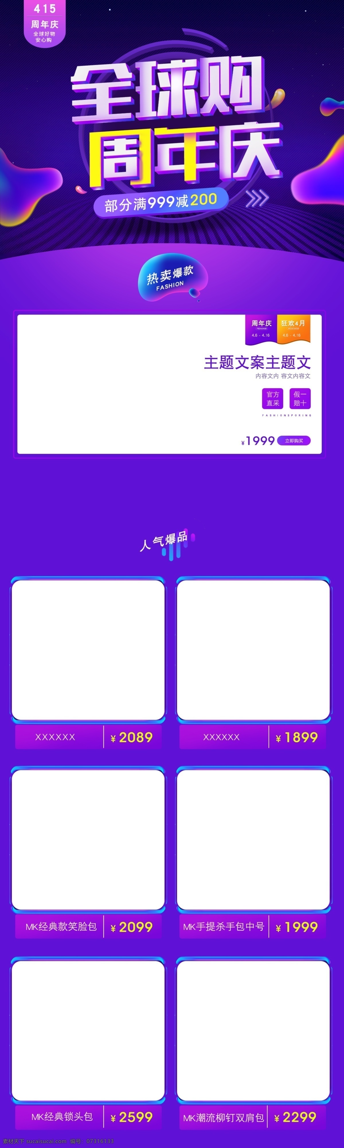 节日 活动 促销 模板 活动促销 紫色活动 简约 立体视觉