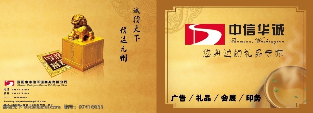 中信 华诚 封面 封底 茶杯 广告设计模板 画册设计 相框 玉玺 源文件 中国风 玉玺盖章 其他画册封面