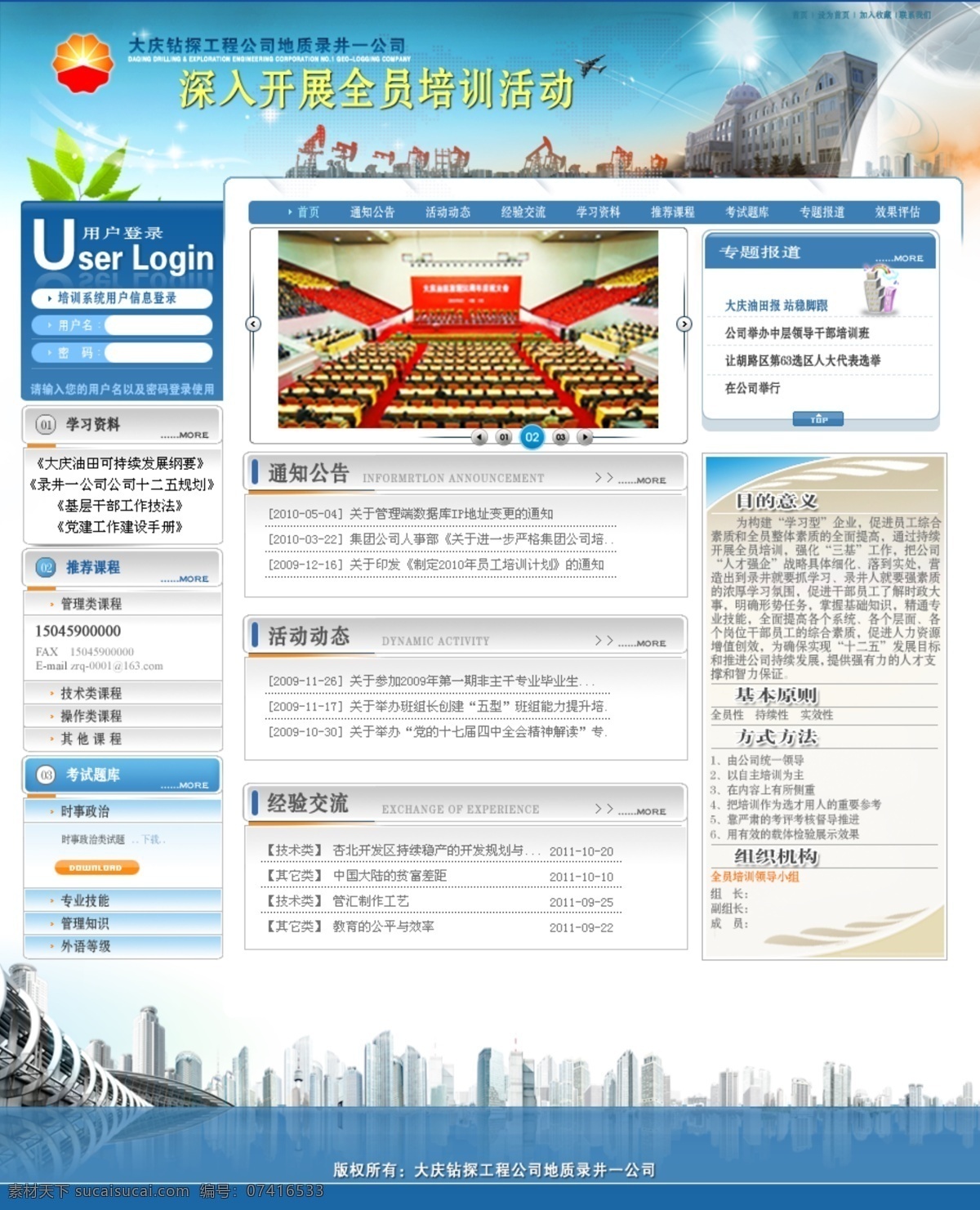 企业 公司 网页 模板 石油 网页模板 源文件 中文模版 企业公司网页 网页素材