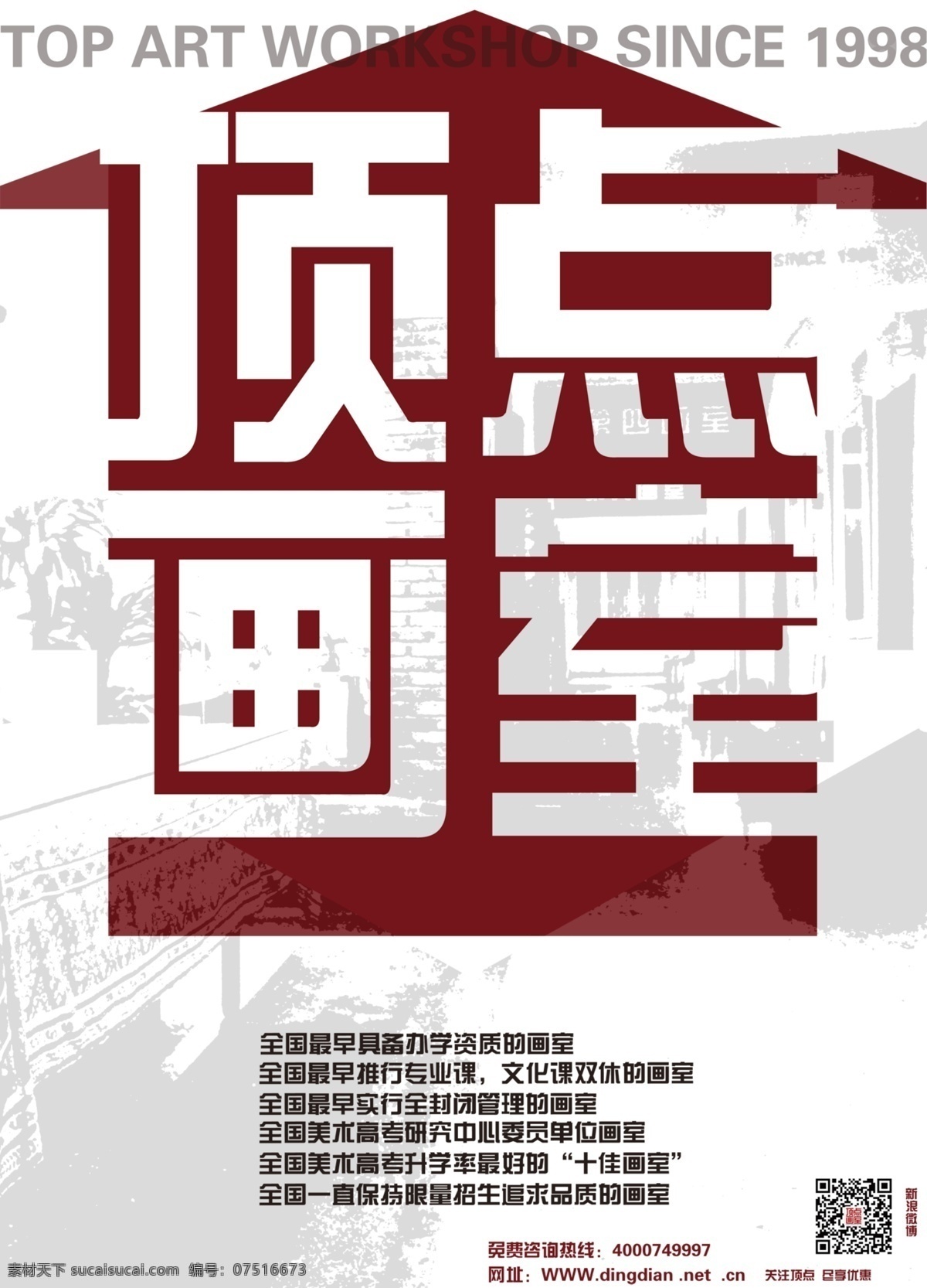 顶点 画室 宣传 原创设计 原创海报