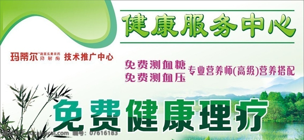 健康 服务中心 裱 板 健康服务中心 保健品店 免费 健康理疗 色块 无色 浅色 风景 山脉 竹叶 竹子 树 池塘 水塘 测血糖 测血压 营养搭配 推广 展板