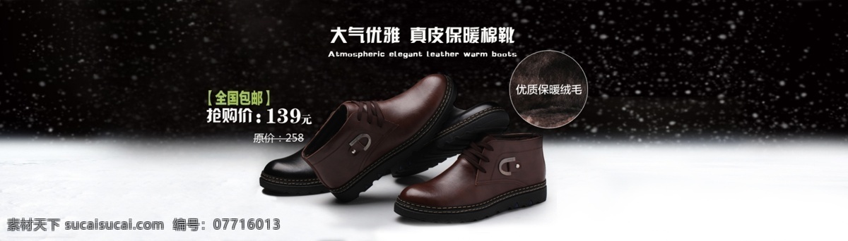 分层 保暖 促销 冬季 皮鞋 首页海报 淘宝 淘宝首页广告 首页 海报 皮靴 新年 下雪 真皮 源文件 淘宝素材 淘宝促销标签