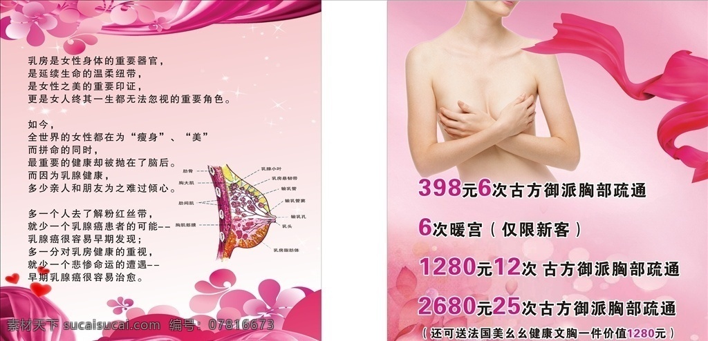 女性健康广告 女性健康素材 乳房健康 关爱乳房