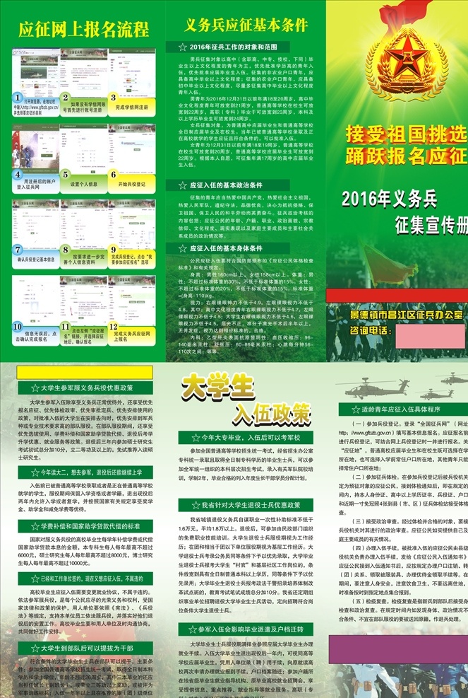 2016 年 义务兵 征集 2016年 义务兵征集 三折页 源文件 模版 dm宣传单