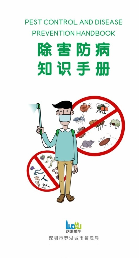 除害防病手册 除害 防病 消毒 预防 家庭清洁 画册设计