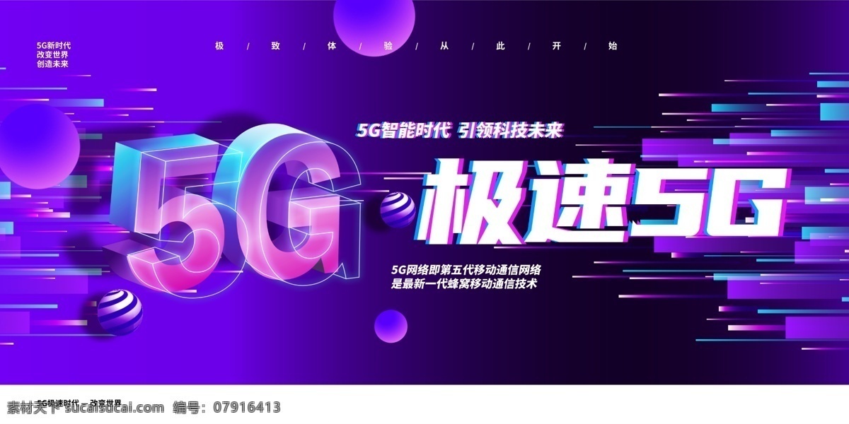 5g海报 5g 5g广告 5g背景 5g会议 5g来了 电信5g 移动5g 联通5g 5g展板 新时代 网络科技 互联网大会 互联网区块链 互联网 大数据 科技感 互联网时代 互联网峰会 科技互联网 5g素材 5g元素 5g时代 5g互联网 5g底图 5g大数据