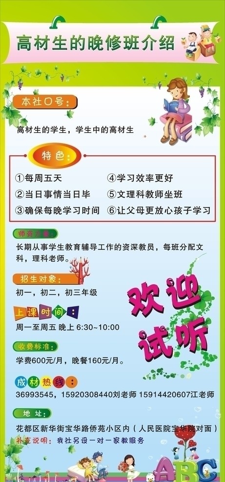 课外 辅助 班 宣传画 课外辅助班 课外辅助社 学校宣传画 欢迎 试听 特色 看书 矢量人物 学生 花边 花藤 葡萄藤 abc 字母 坐在 书本 上 幼儿园 认真看书 矢量