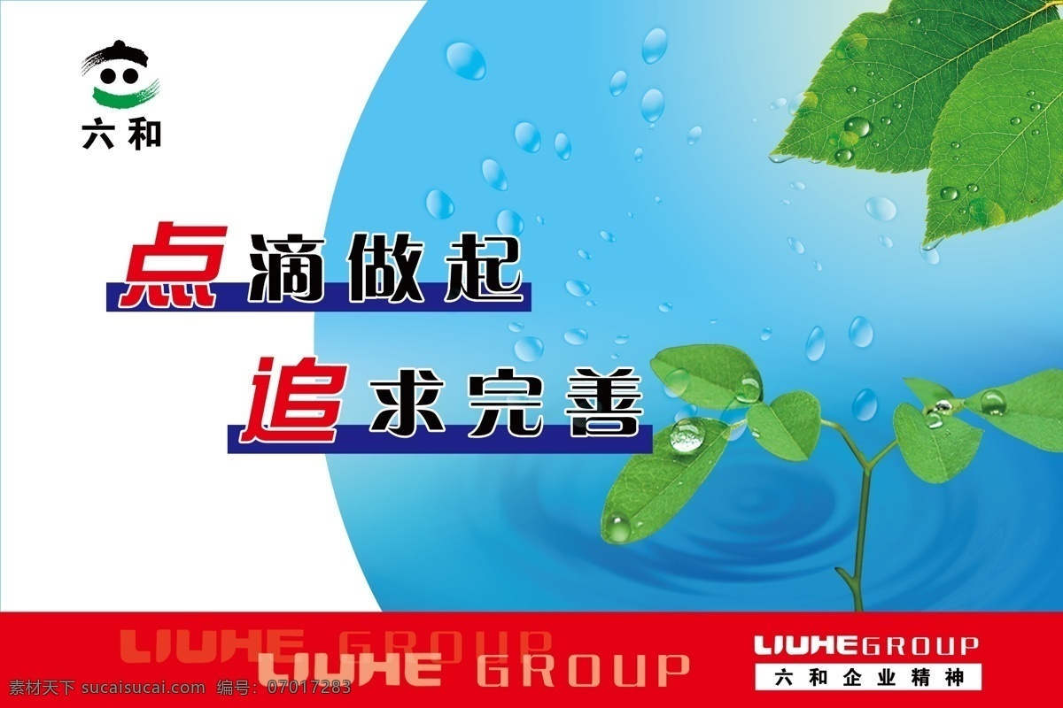 六和 版面 分层 露珠 苗 企业形象 树叶 芽 源文件库 水 psd源文件