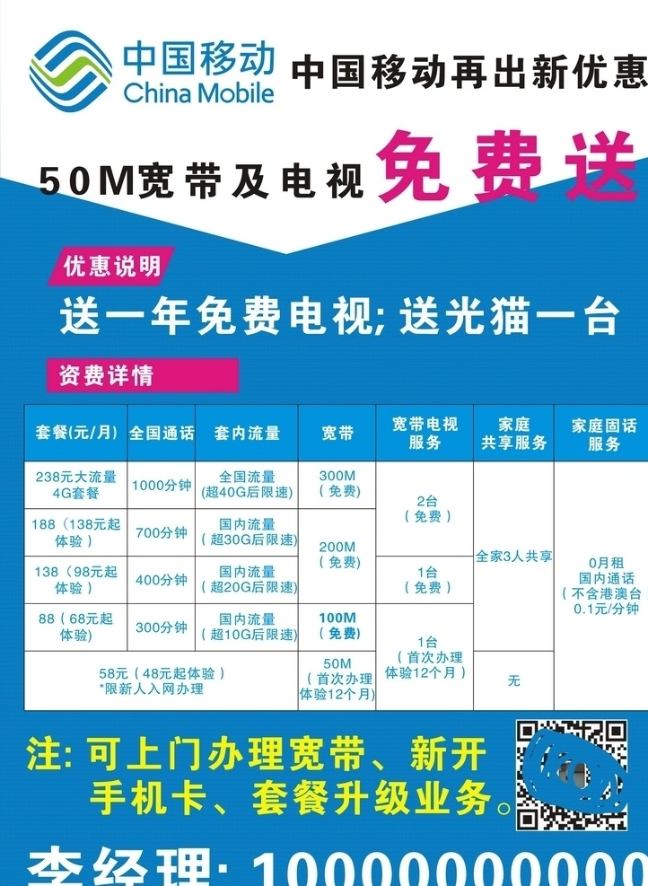 中国移动 未转曲 宽带 套餐 免费送 上门办理