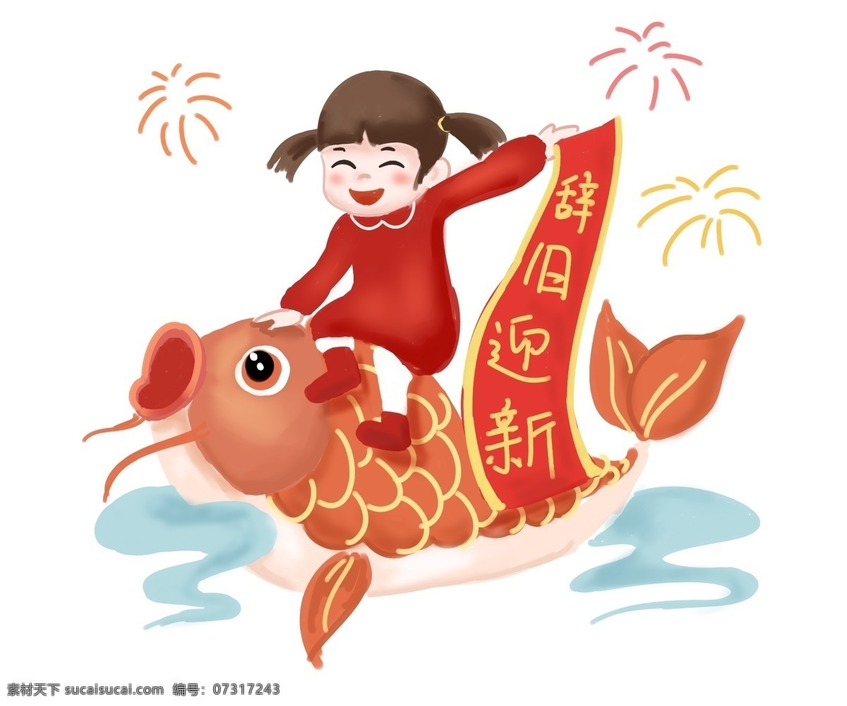 辞旧迎新 锦鲤 插画 好运 手绘 元旦 新年 快乐 过节 吉祥 2019年 烟花 祝贺 寓意 金鱼 可爱