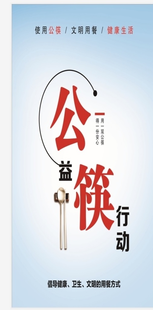 食堂公筷标语 食堂标语 餐饮文化 饮食标语 饮食文化 展板 挂画 可改 各种文化标语