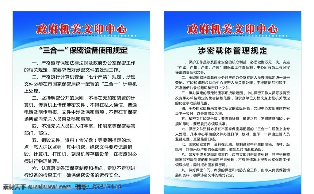 制度 制度模版 蓝色背景 制度标牌 安全制度 安全施工制度 公司制度 企业制度 学校制度 事业单位制度 通知 通告 蓝色制度 制度展板 制度背景 管理制度 制度模板 规章制度 展板模板 海报