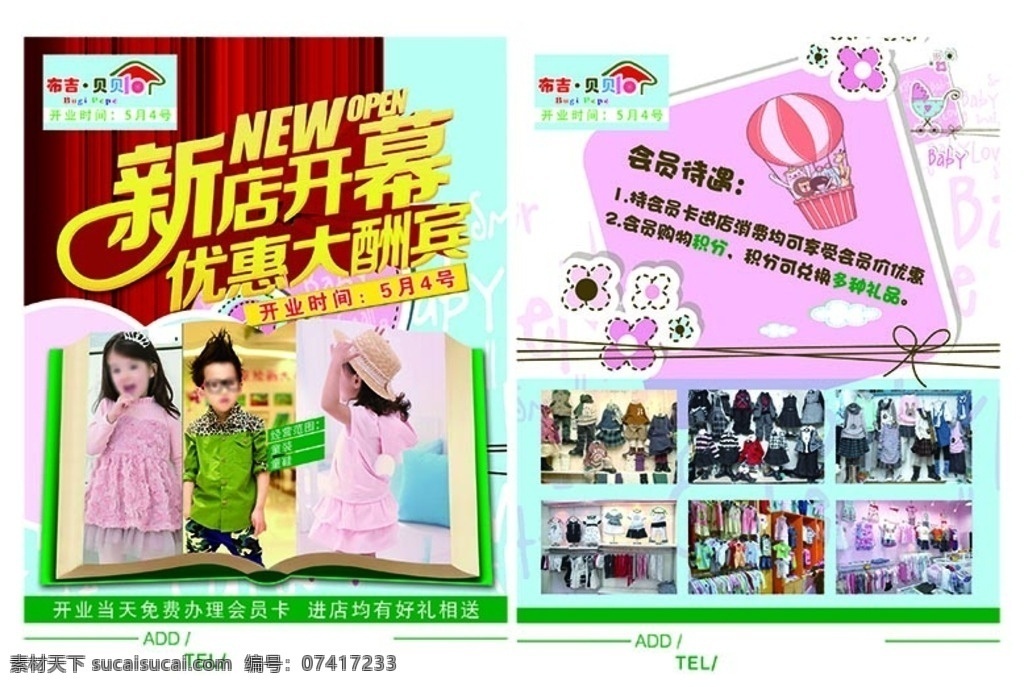 童装 店 开业 彩页 童装店彩页 童装彩页 童装店开业 儿童服装 童装店单页 童装店dm 新店开张 dm宣传单