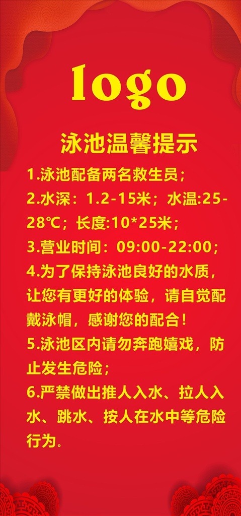 泳池温馨提示 游泳 泳池 夏天 儿童 游泳素材 温馨提示 游泳安全 游泳制度 泳池注意事项 安全游泳 游泳必读 游泳广告 游泳海报 红色背景