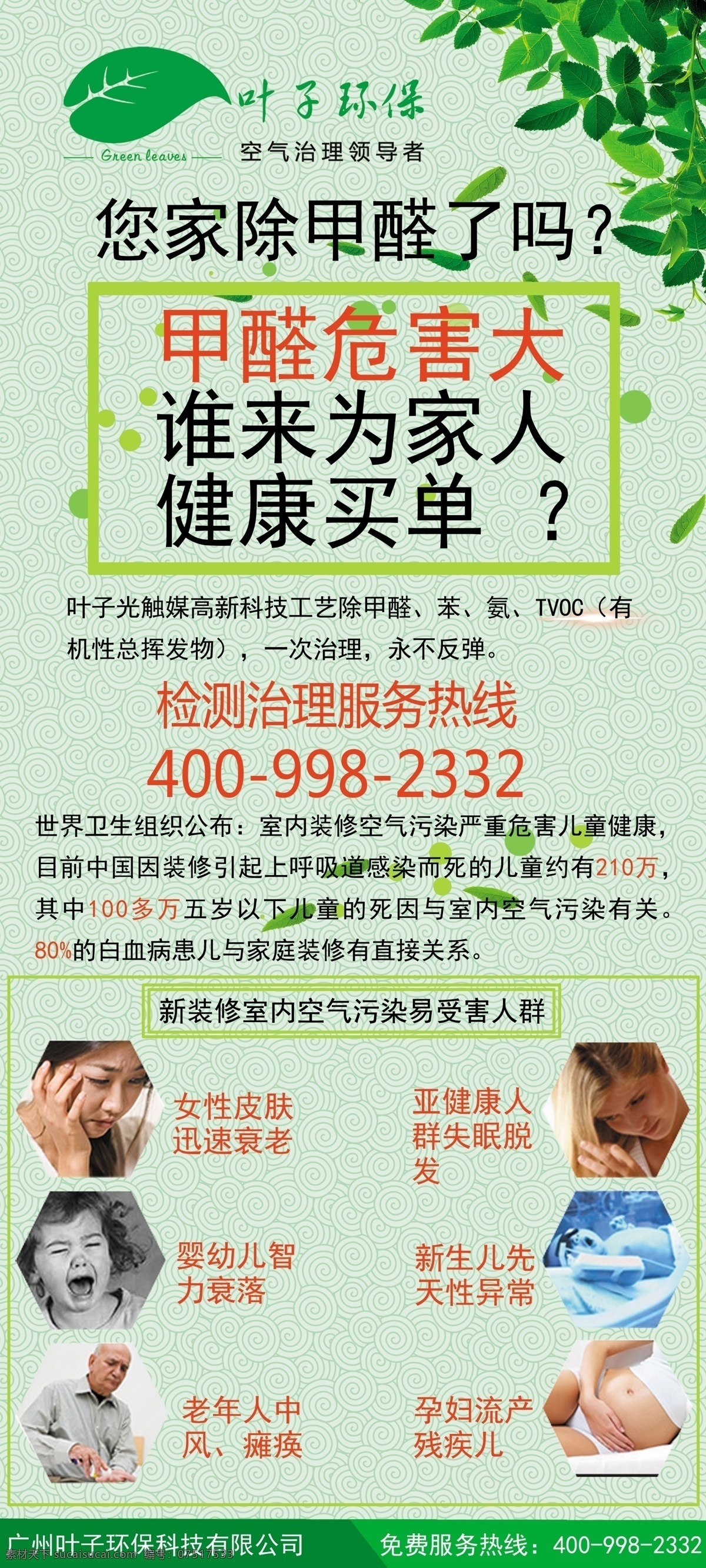 防 甲醛 环保 展架 治理甲醛 安全 空气净化 室内 环保公司展架 甲醛治理展架 x展架 易拉宝