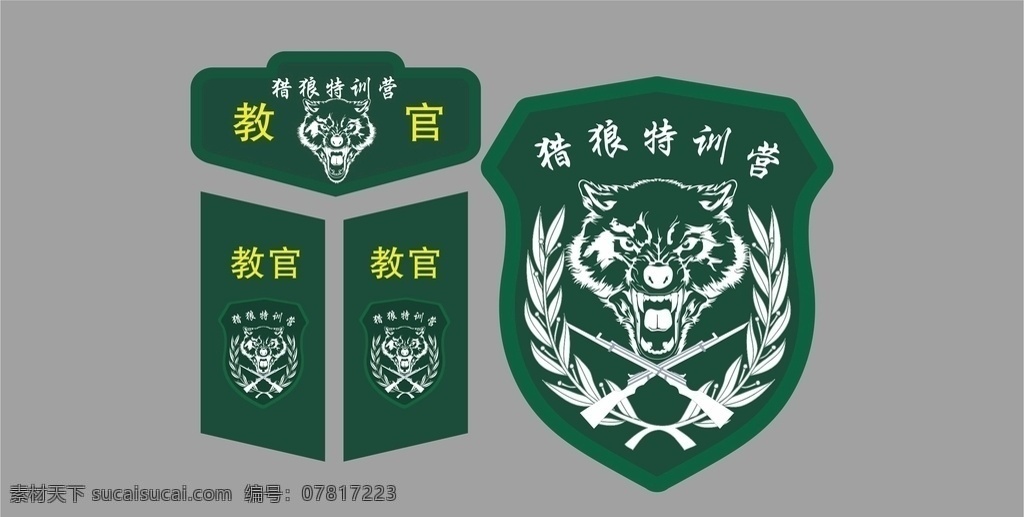领章设计 臂章 胸章 领章 特训营 夏令营 活动 服装设计