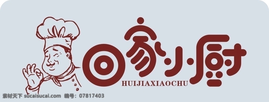 回家小厨 厨师 标志 饭店 logo 卡通 logo设计