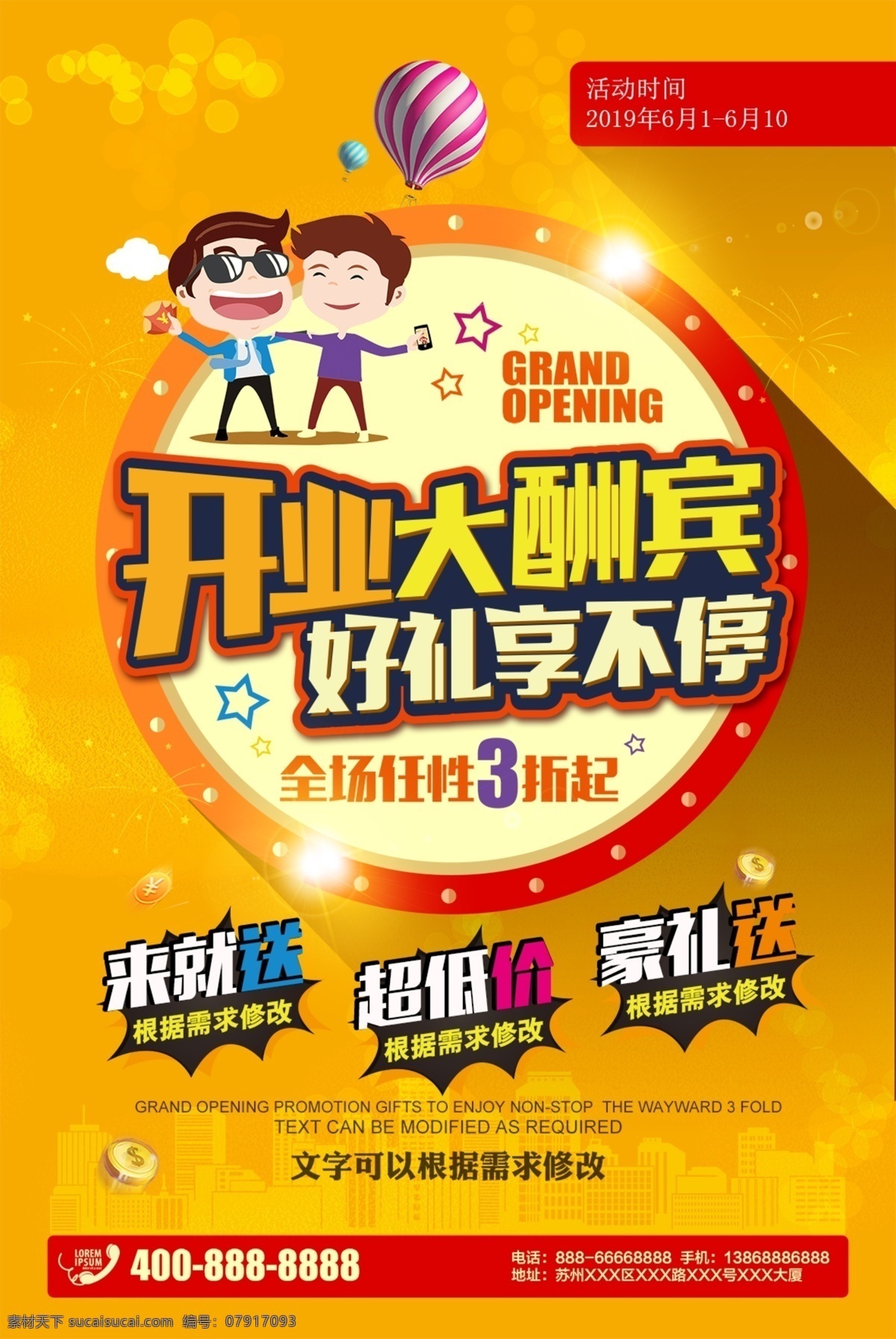 新店开业展板 开业 新店开业 商场开业 开业吊旗 开业传单 开业钜惠 开业海报 开业活动 盛大开业 开业盛典 隆重开业 开业广告 开业促销 开业酬宾 即将开业 开业宣传单 开业庆典 开业大促 开业大酬宾 新年 开业x展架 开业特惠 盛装开业 开业啦 感恩回馈 盛装开业展架 水果 奶茶 餐饮 珠宝