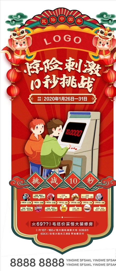 挑战10秒 活动单图 异形单图 挑战十秒单图 挑战 十秒 网红游戏 活动 网红活动 游戏 倒计时 抽奖活动 海报 红色海报 活动挑战 挑战活动 地产