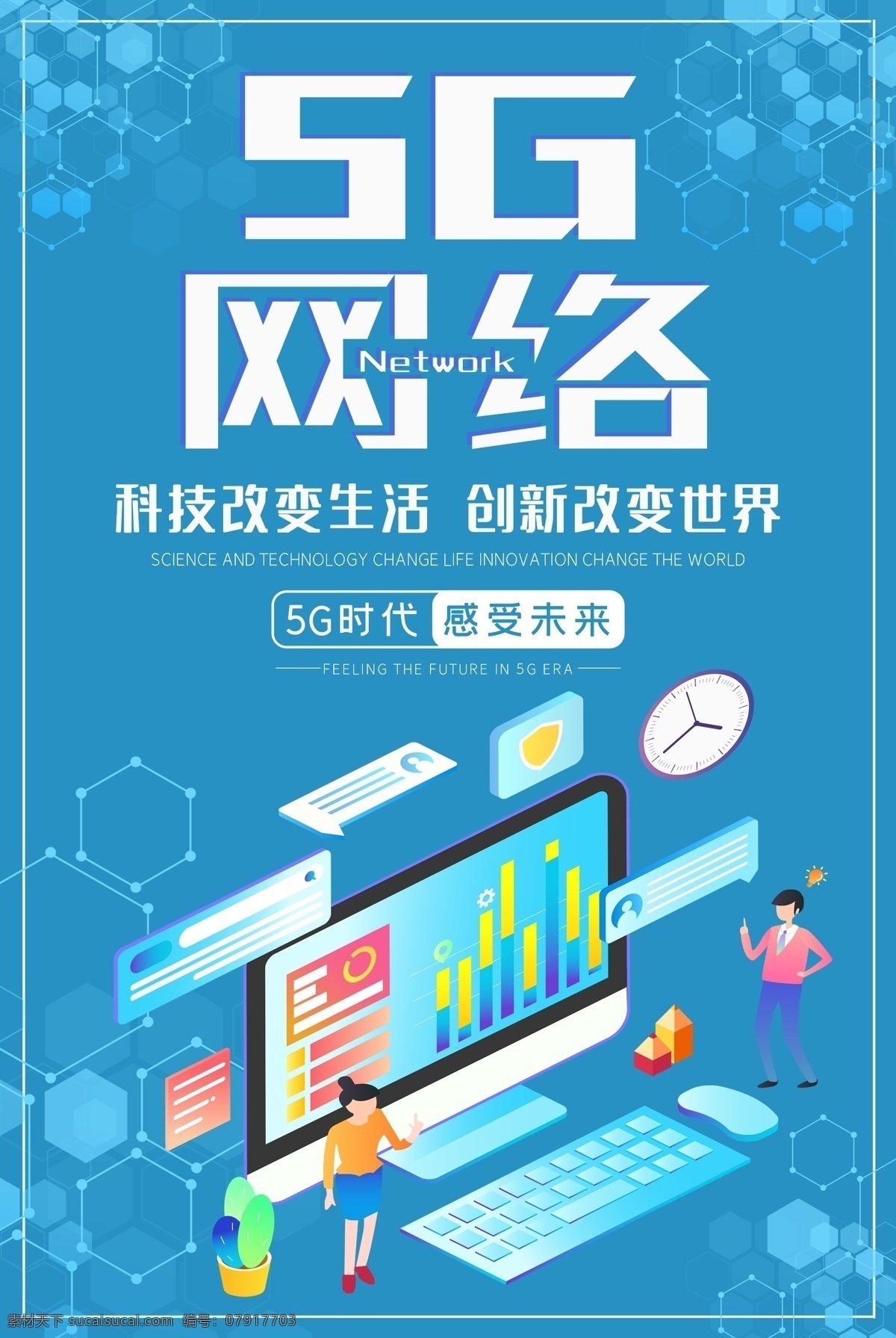 5g时代来了 5g展板 聚焦两会 互联网大会 智慧生活城市 5g科技城市 5g光速时代 5g手机网络 5g通讯 5g海报 5g 未来科技 5g技术 5g网络技术 5g传送 5g广告 5g网络广告 智能网络 手机5g网络 手机网络 光速 科技互联网 科技 元素 背景