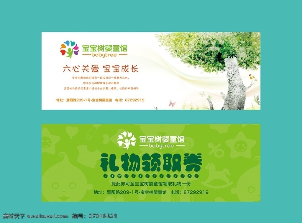 礼物领取券 礼物 领取券 婴童店 奶粉店 玩具 绿色 清新 大树 手绘 底纹 婴童店物料