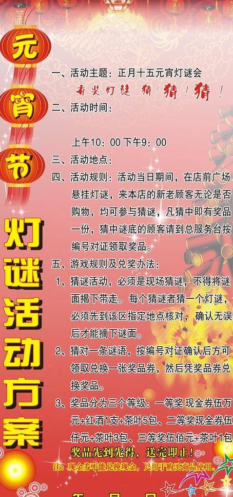 元宵节 灯谜 鞭炮 灯笼 红色 喜庆 元宵节灯谜 灯谜会 矢量 节日素材 2015羊年