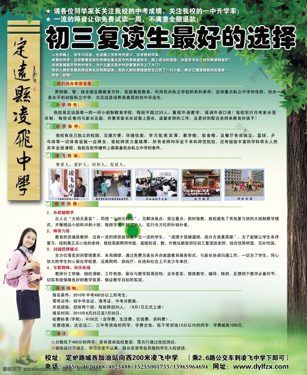 中学 复读 班 招生 宣传