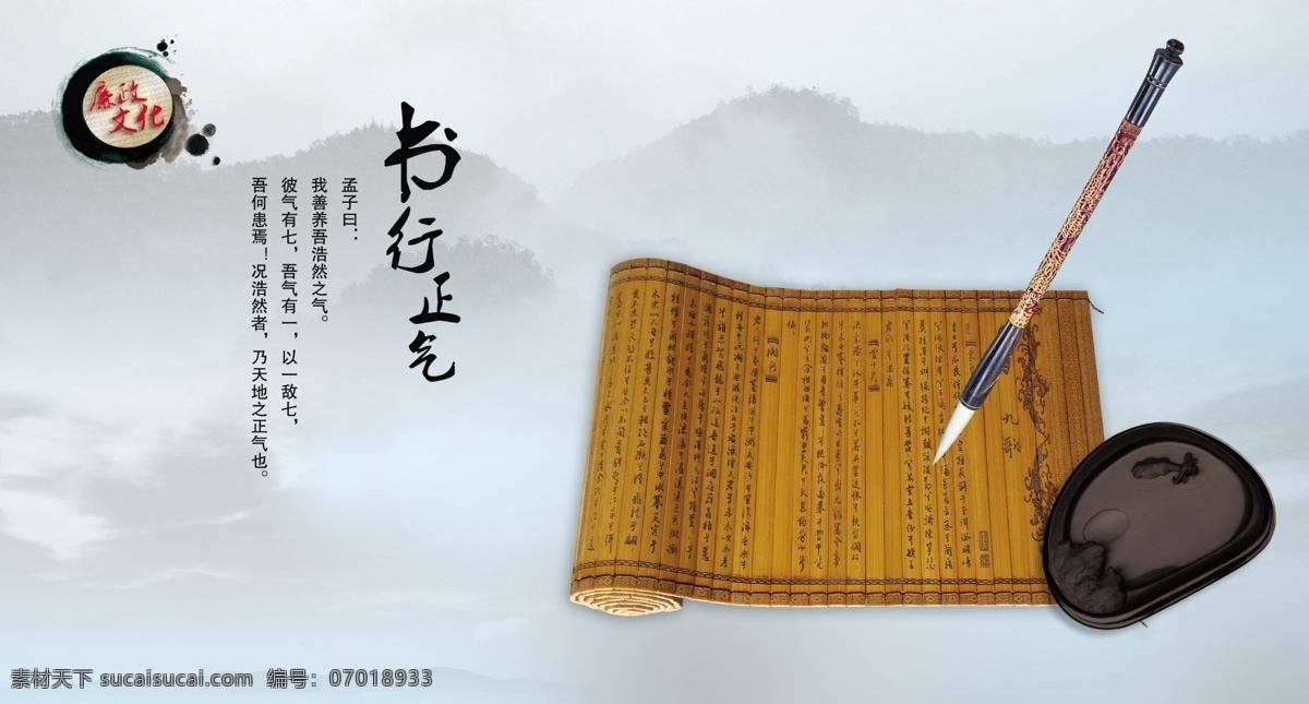 书行 正气 展板 分层 大气 古典 廉政文化 源文件 中国风 书行正气展板 书行正气 其他展板设计