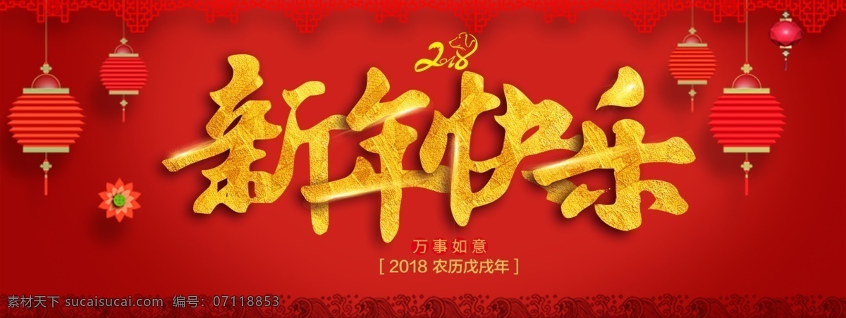 新年 快乐 春节 banner 网页 喜庆 新春