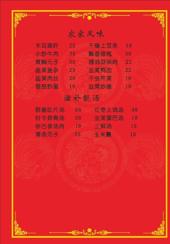 餐厅红色菜单 菜单背景设计 红色菜谱 棕色香菜馆 红色菜单图片 复古菜谱 复古菜单 菜谱大使 经典菜单 点菜单 酒店菜谱 酒店菜单 红色菜单背景 菜单背景 点菜单背景 点菜单图片 菜单设计图 菜单广告图 酒店菜单图片 菜谱图片 餐馆菜谱 餐馆菜单 红色菜单