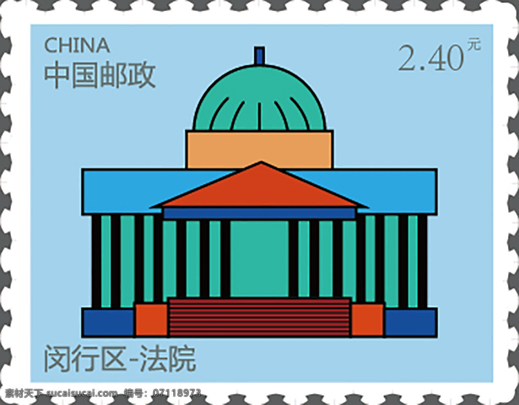 闵行区 法院 邮票 平面设计 儿童画 几何 插画 邮票设计 插画设计 闵行区法院 j几何 商业插画