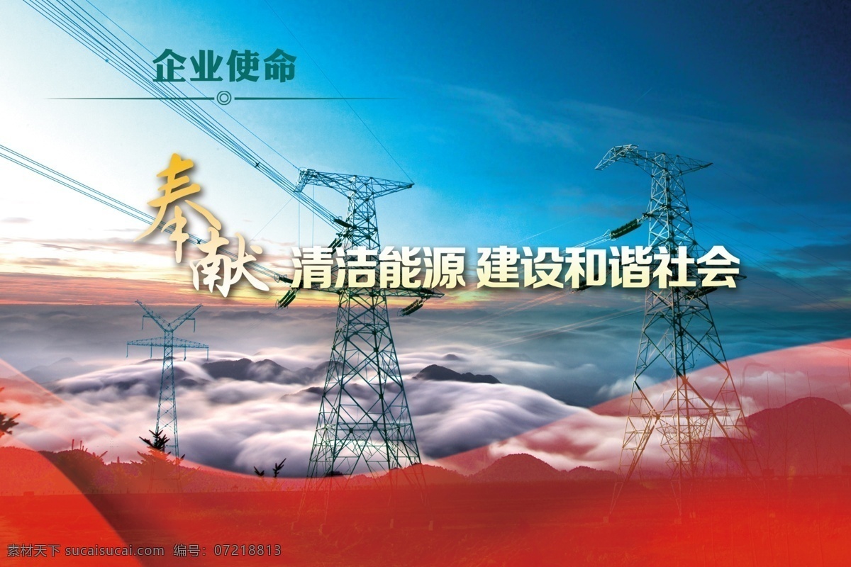 供电 公司 宣传栏 供电公司 国家电网 企业文化 宣传栏展板 供电所 原创设计 原创展板