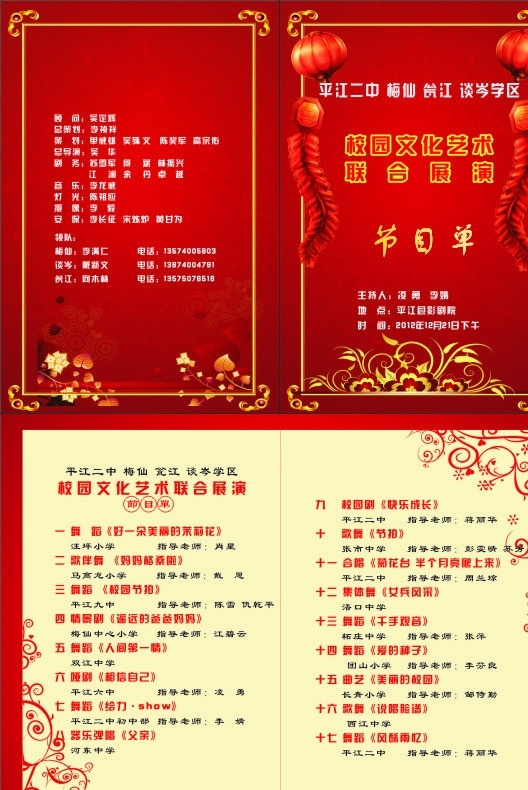 节目单 喜庆 喜事 红色 主持卡 卡片 名片卡片 矢量