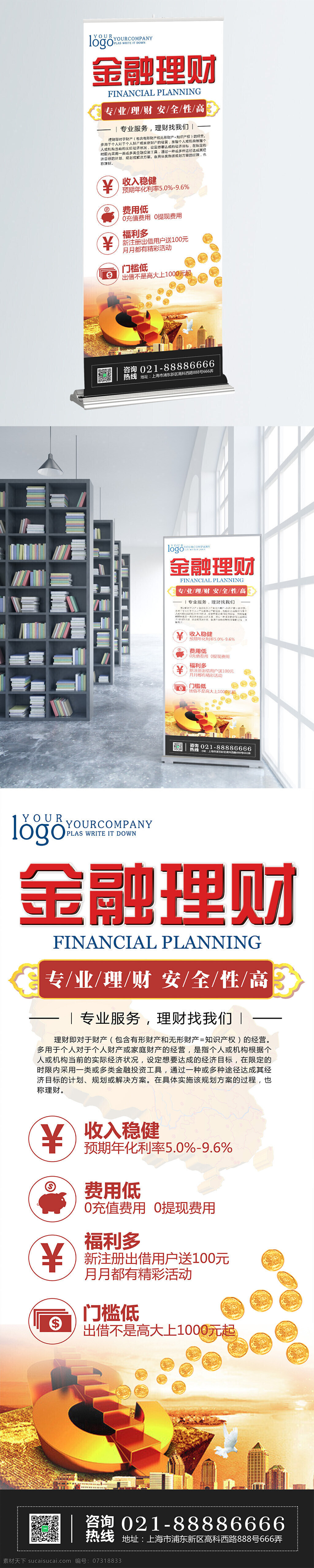 简约 大气 金融 理财 介绍 海报 公司展架 金融理财 金融展架 理财介绍 易拉宝