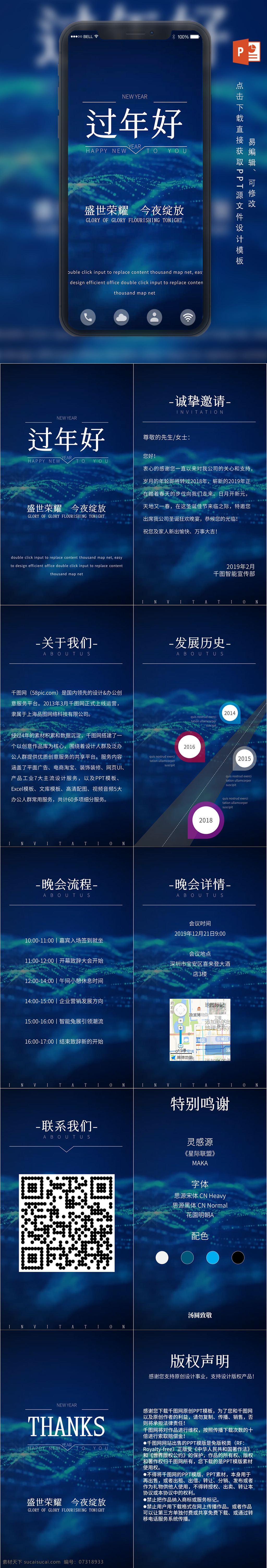 互联网 科技 新年 祝贺 邀请函 h5 竖 版 简约ppt ppt模板 创意ppt 科技ppt 大数据ppt 邀请