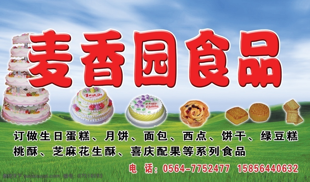 蛋糕门头招牌