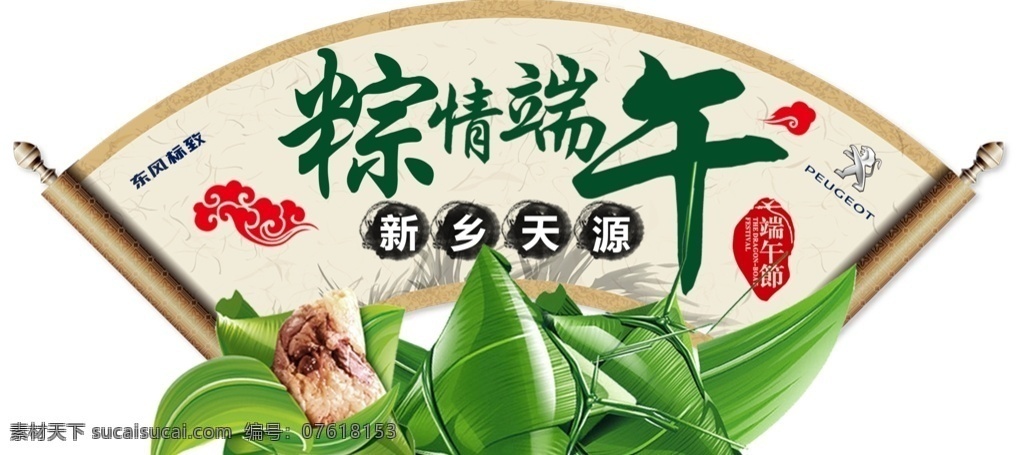 端午展板 端午 端午节 粽情端午 粽子 合影板 扇子 异形 画圈 卷轴