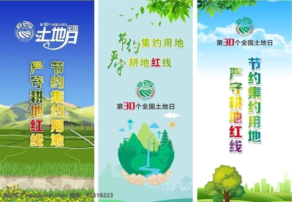 土地日 展架 海报 平面设计 土地日宣传