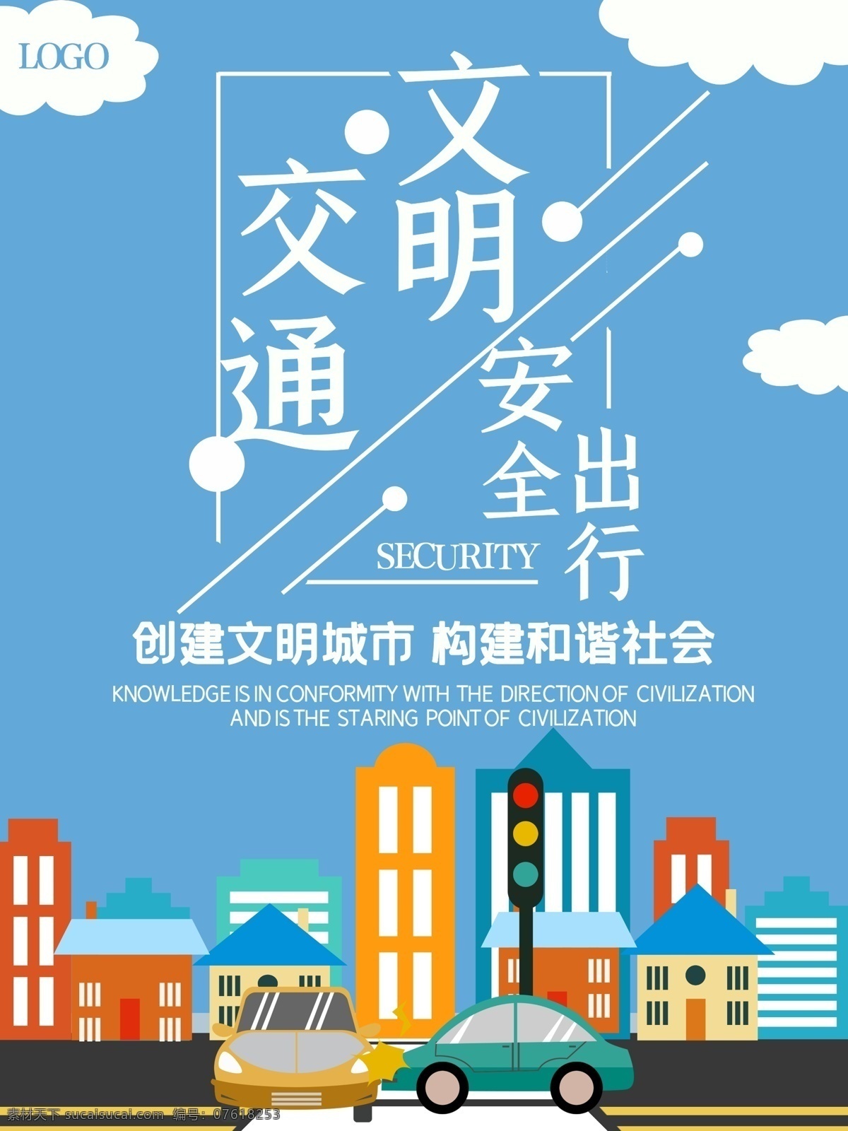 文明出行 安全出行 安全行车 文明行车 文明 驾驶 安全第一 文明驾驶 文明驾车 城市交通 安全驾驶 交通安全 关注交通安全 交通安全宣传 交通安全出行 文明交通行动 文明驾驶车辆 礼让行人 减速慢行 遵守交通规则 遵纪守法 珍惜生命 珍爱生命 拒绝酒驾 绿色出行 创建文明城市 一盔一带