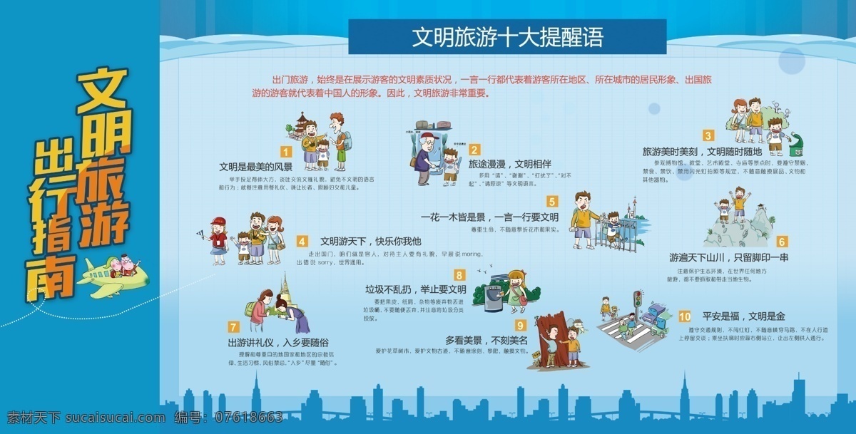文明 旅游 十大 提醒 语 文明旅游 十大提醒语 提醒语 文明提醒语 旅游提醒语 文化艺术