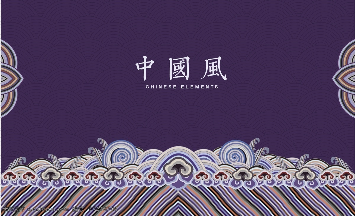 中国风 帝王 皇帝 官员 朝服 海水江崖纹 水脚 海水江牙 官服 图案 纹样 服饰 海浪 海水 浪花 波浪 水波 纹 式样 底纹 祥云 文化 包装 装饰 清朝 中国元素 传统纹样 中国传统图案 中国帝王龙袍 清朝皇帝龙袍 宫廷风素材 底纹边框 花边花纹